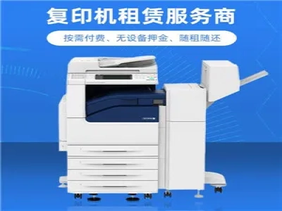 合肥复印机租赁｜合肥兄弟行，机器好用，服务及时，价格透明