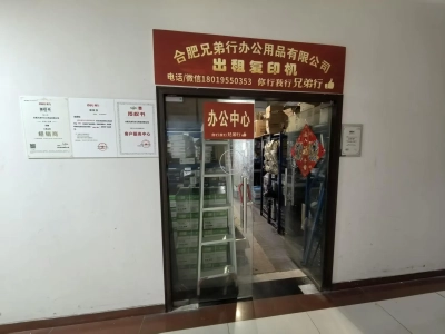 想租打印机复印机？合肥究竟有哪些靠谱的办公设备租赁企业？